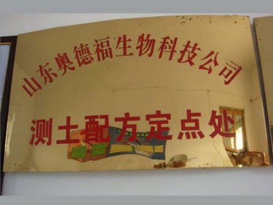 點擊查看詳細信息<br>標(biāo)題：測土配方定點處 閱讀次數(shù)：7172