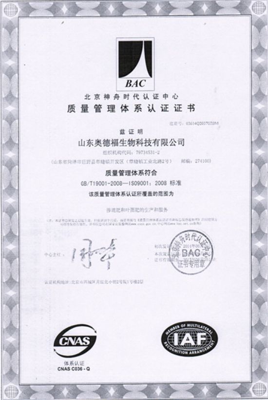 點擊查看詳細信息<br>標(biāo)題：質(zhì)量管理體系認(rèn)證證書 閱讀次數(shù)：7489