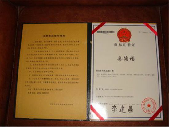 點擊查看詳細信息<br>標(biāo)題：商標(biāo)注冊證 閱讀次數(shù)：8532