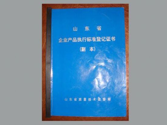 點(diǎn)擊查看詳細(xì)信息<br>標(biāo)題：標(biāo)準(zhǔn)登記證書 閱讀次數(shù)：7408