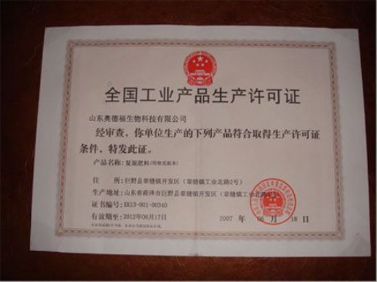 點(diǎn)擊查看詳細(xì)信息<br>標(biāo)題：生產(chǎn)許可證 閱讀次數(shù)：7494