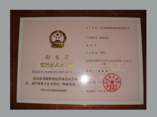 點(diǎn)擊查看詳細(xì)信息<br>標(biāo)題：肥料正式登記證 閱讀次數(shù)：7627