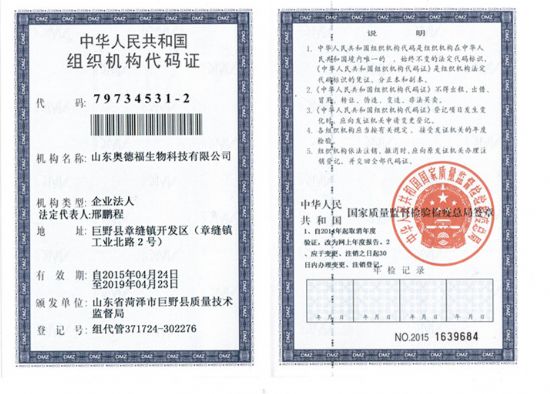 點(diǎn)擊查看詳細(xì)信息<br>標(biāo)題：【組織機(jī)構(gòu)代碼】奧德福機(jī)構(gòu)代碼證 閱讀次數(shù)：7842