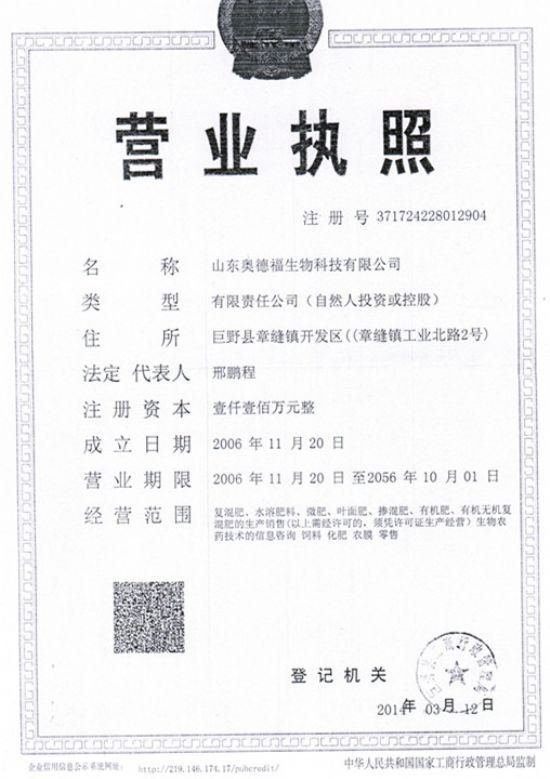 點(diǎn)擊查看詳細(xì)信息<br>標(biāo)題：【營(yíng)業(yè)執(zhí)照】奧德福營(yíng)業(yè)執(zhí)照 閱讀次數(shù)：7654