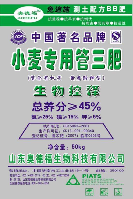 點擊查看詳細信息<br>標題：奧德福小麥專用肥 閱讀次數(shù)：5441
