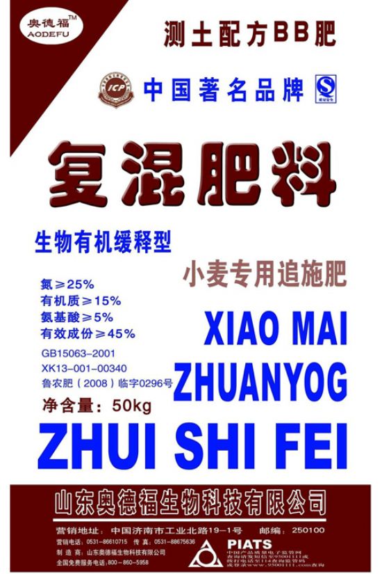 點擊查看詳細信息<br>標題：奧德福小麥追施肥 閱讀次數(shù)：6064