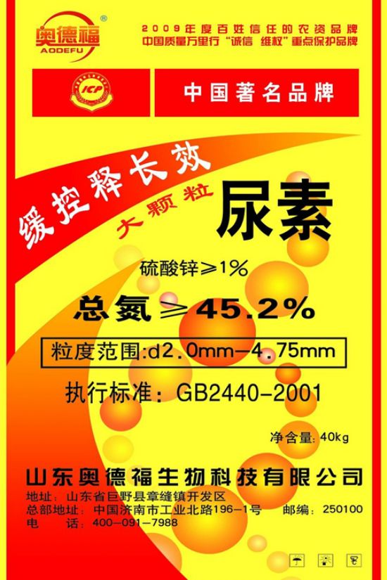 點擊查看詳細信息<br>標題：緩釋大顆粒尿素 閱讀次數(shù)：5726