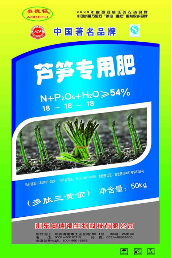 點擊查看詳細信息<br>標題：蘆筍專用肥 閱讀次數(shù)：5609