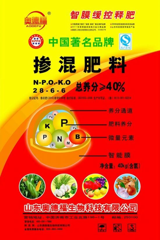 點(diǎn)擊查看詳細(xì)信息<br>標(biāo)題：智膜緩控釋肥-40% 閱讀次數(shù)：6453