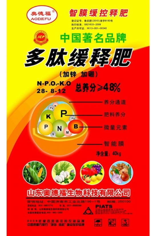 點(diǎn)擊查看詳細(xì)信息<br>標(biāo)題：奧德福多肽緩控釋-50% 閱讀次數(shù)：6872
